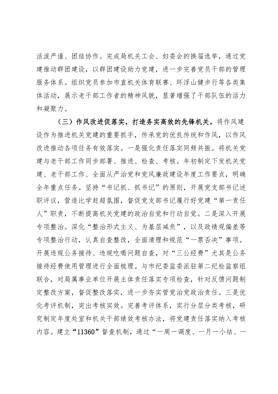 老干局党支部书记2024年述职述廉述党建工作报告.docx_第3页