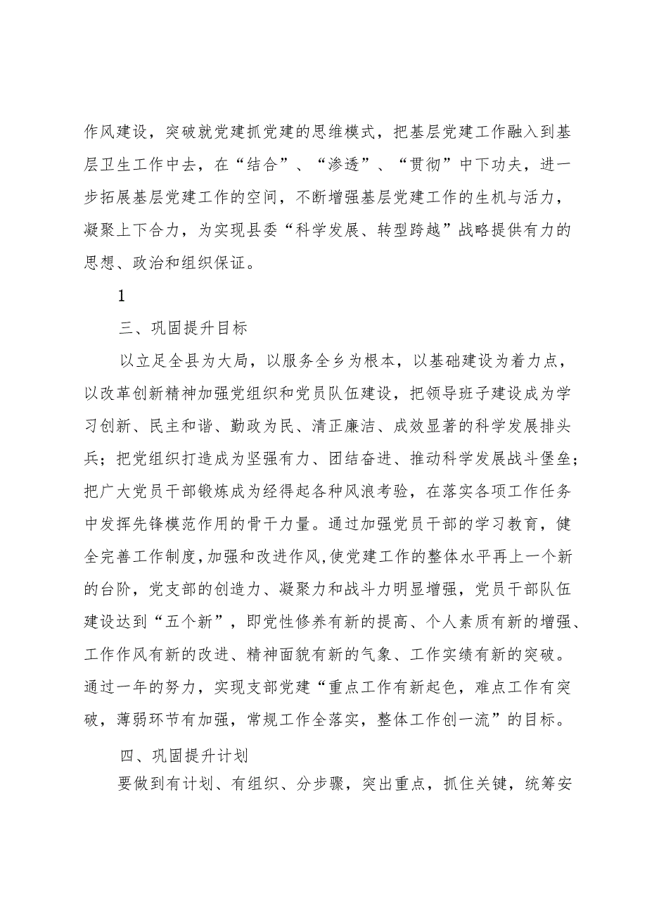 星宿乡提升一般基层党组织方案.docx_第2页