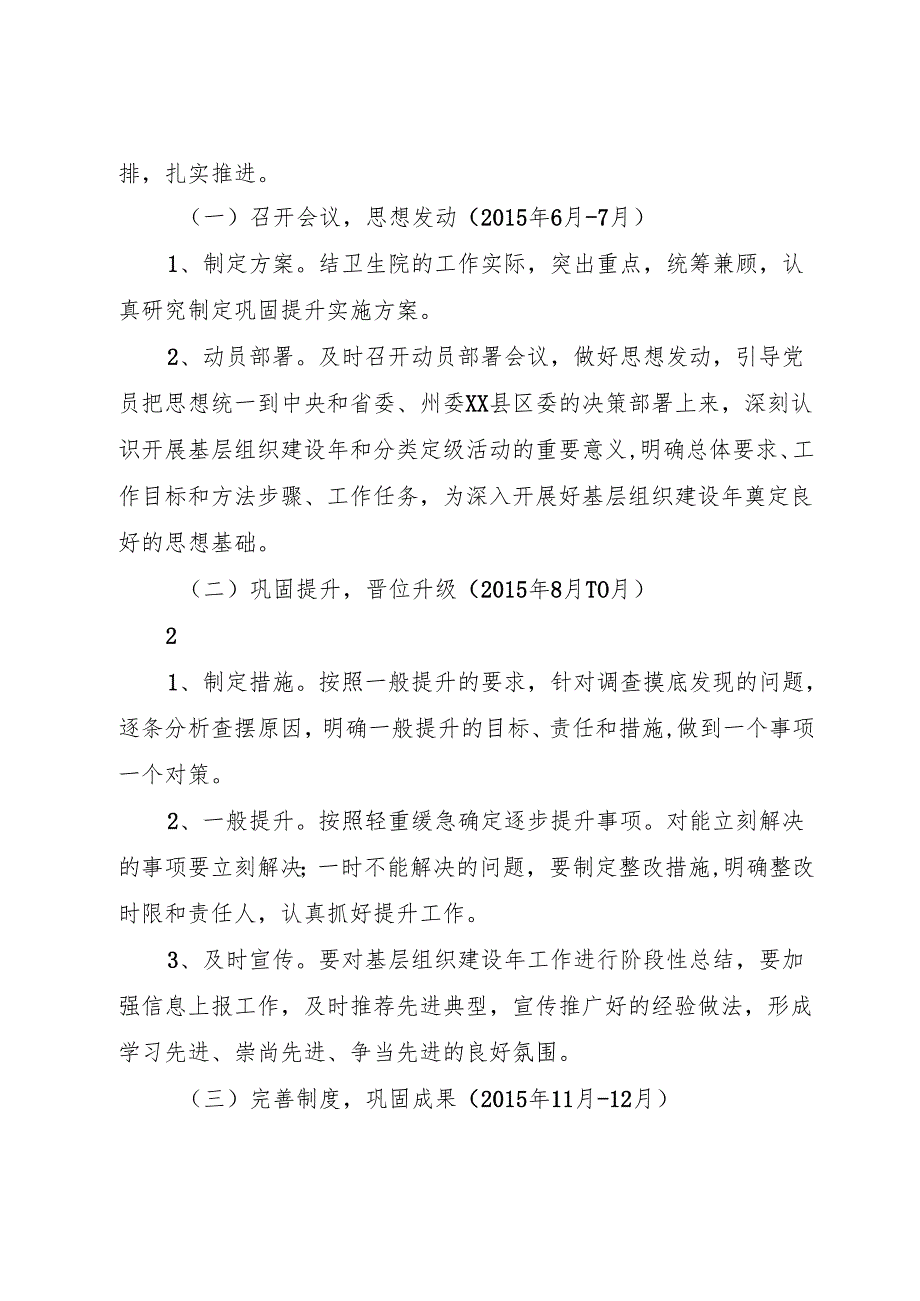 星宿乡提升一般基层党组织方案.docx_第3页