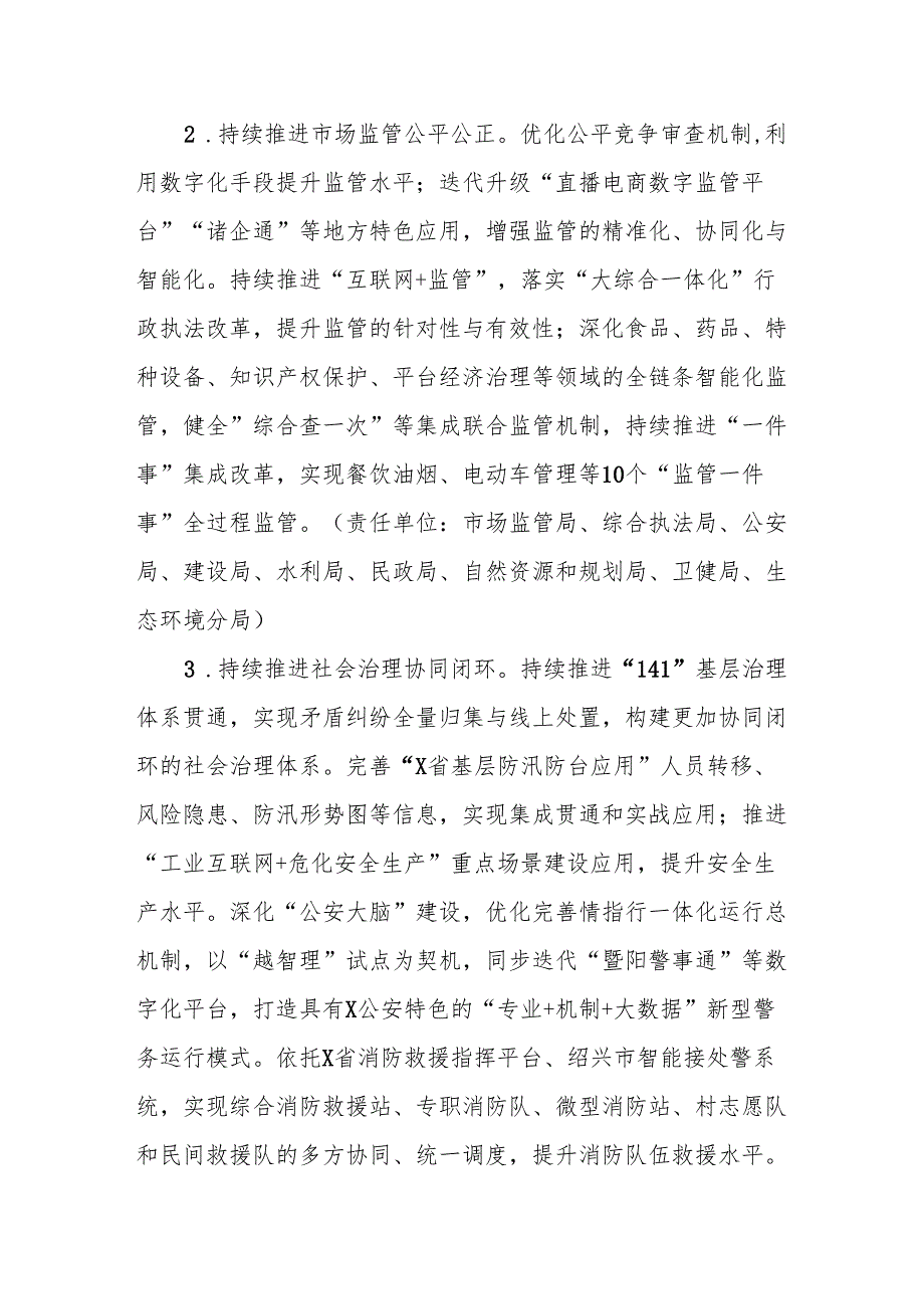 X市数字政府建设2025年工作要点.docx_第2页