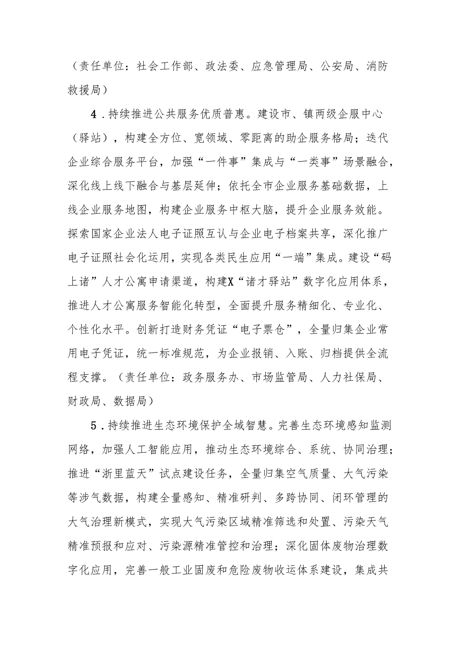 X市数字政府建设2025年工作要点.docx_第3页