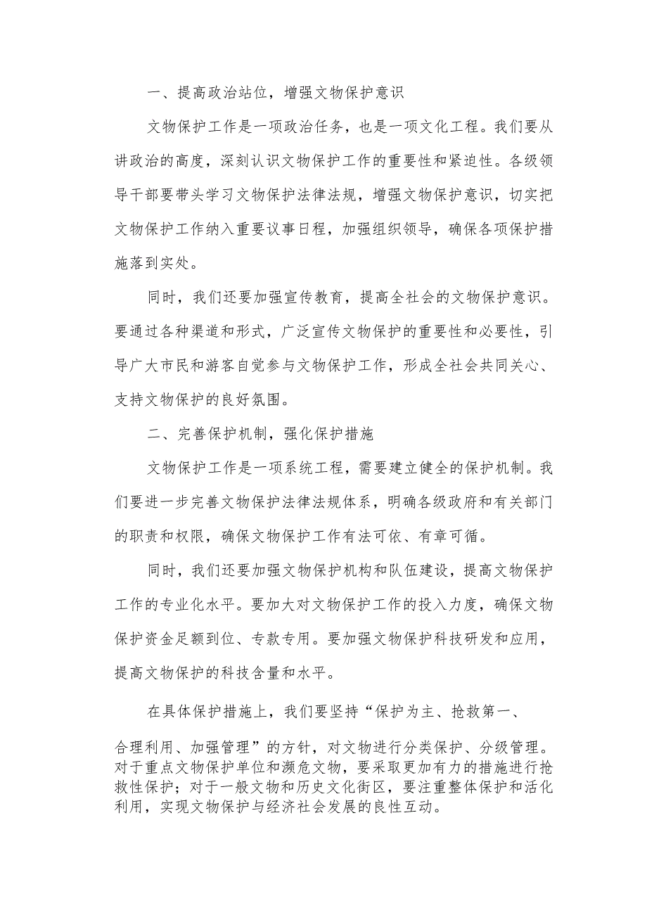 在全市文物保护工作会议上的讲话.docx_第2页