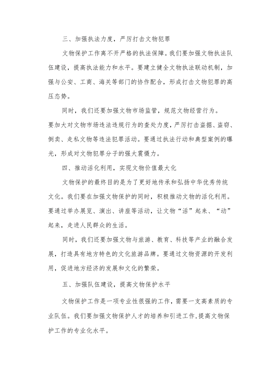 在全市文物保护工作会议上的讲话.docx_第3页