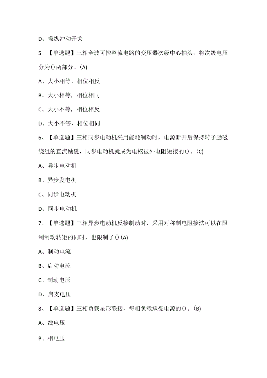 2024年电工(中级)证考试题库.docx_第2页