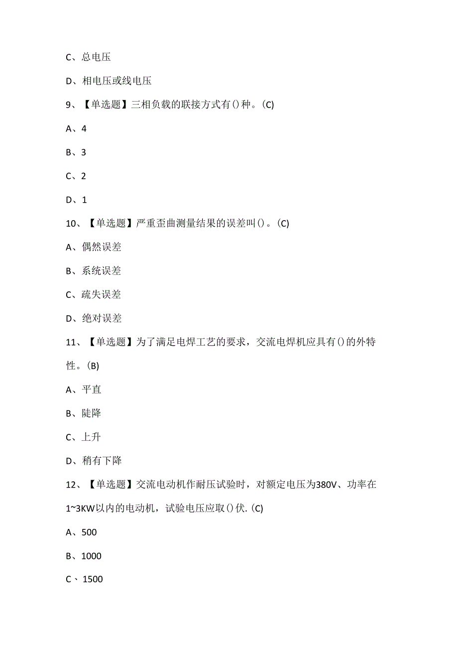2024年电工(中级)证考试题库.docx_第3页