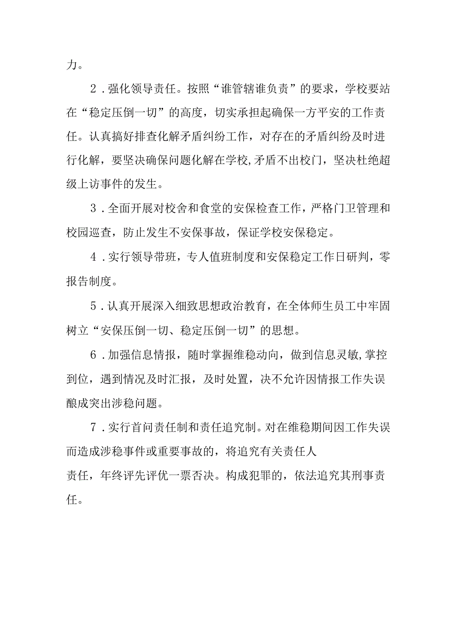 2025年乡镇《全国两会安全维稳》工作方案 （汇编3份）.docx_第3页