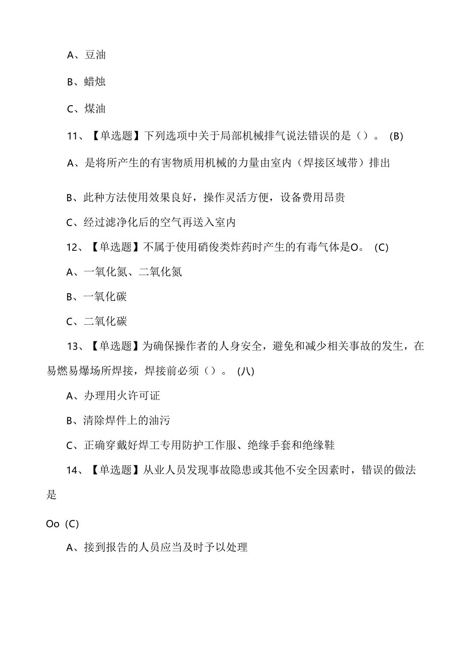 特种作业—压力焊作业人员考试测试题含答案.docx_第3页