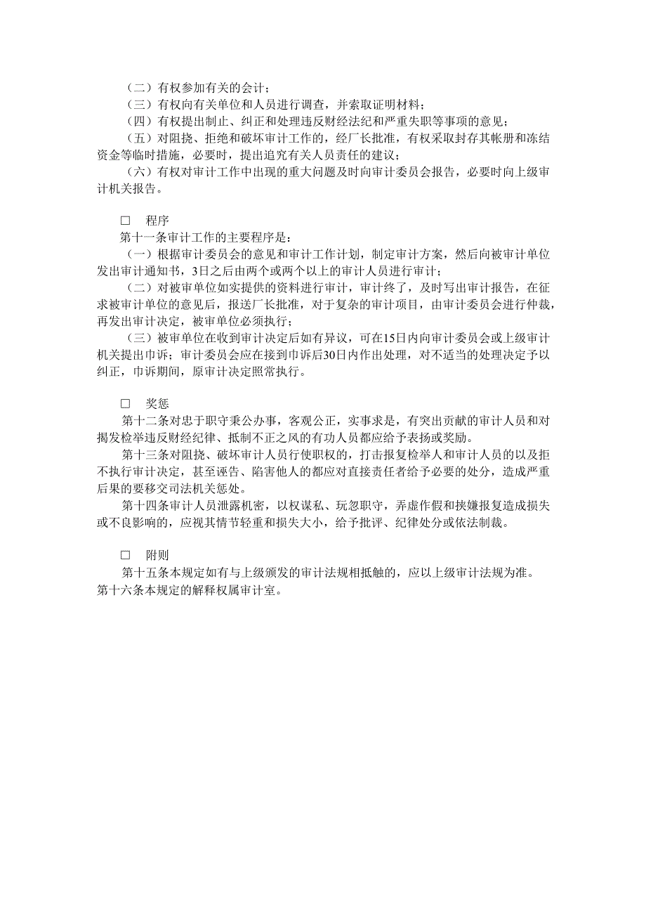 企业审计工作制度样本.docx_第2页
