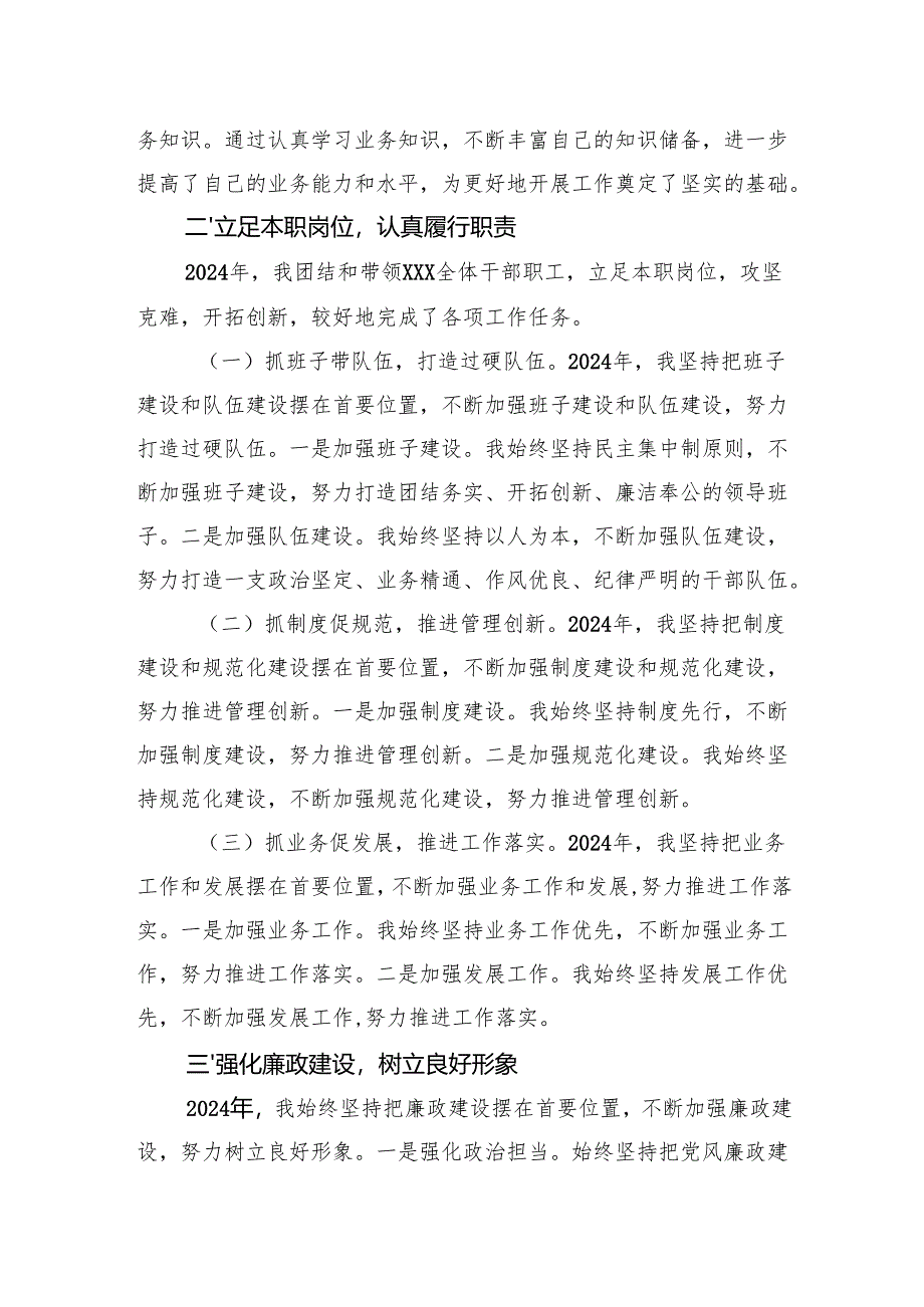 2024年领导干部个人述职述廉报告.docx_第2页