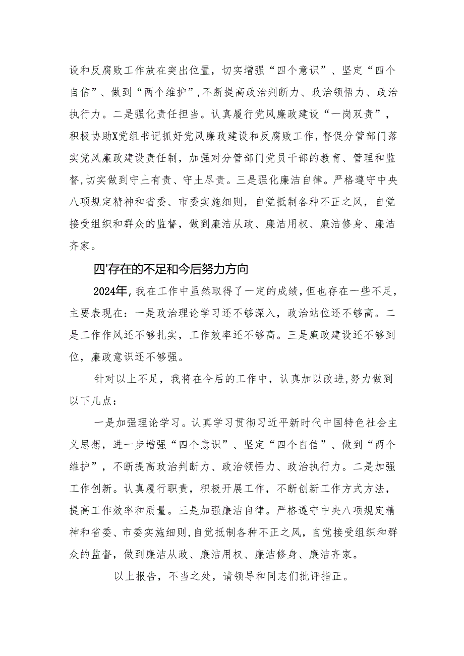 2024年领导干部个人述职述廉报告.docx_第3页