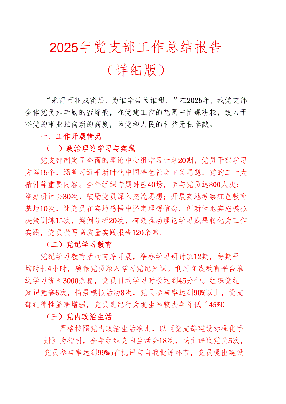 2025 年党支部工作总结报告（详细版）.docx_第1页