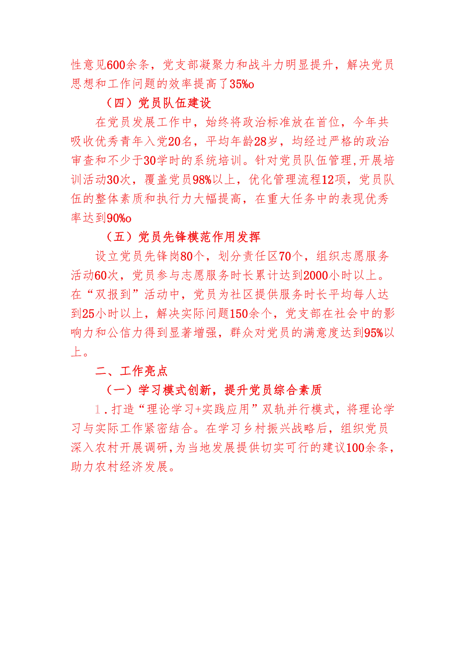 2025 年党支部工作总结报告（详细版）.docx_第2页