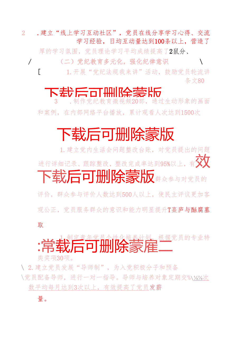 2025 年党支部工作总结报告（详细版）.docx_第3页