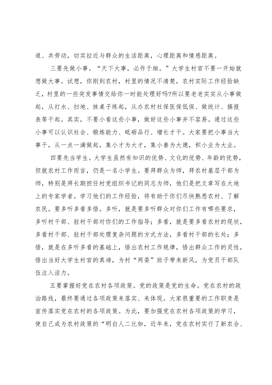 选调生座谈会关于基层工作经验分享介绍.docx_第2页
