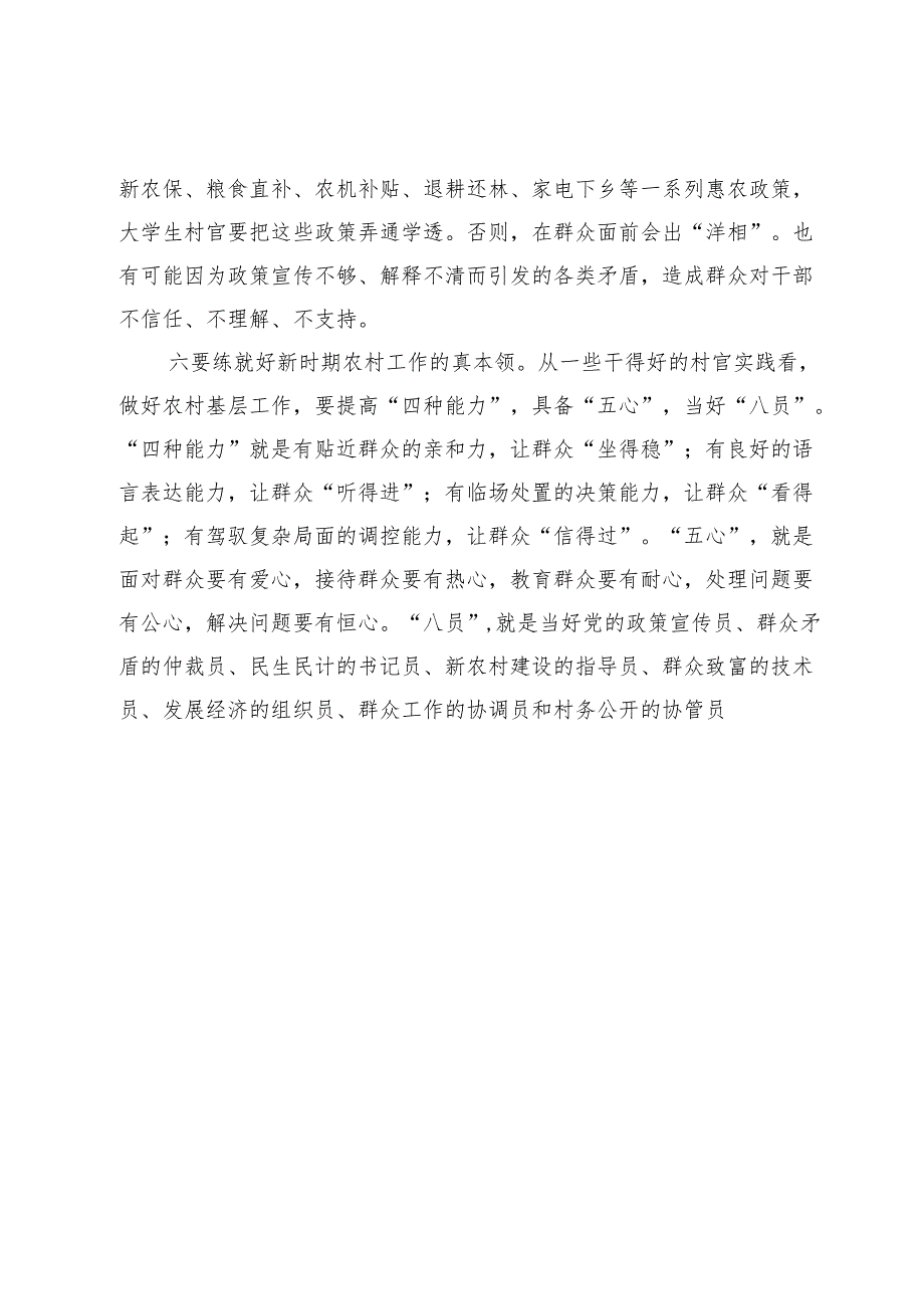 选调生座谈会关于基层工作经验分享介绍.docx_第3页