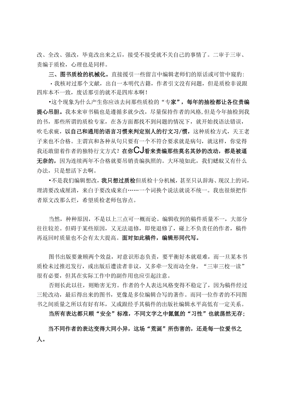 对稿件过度编辑加工其实是在甩锅？.docx_第2页
