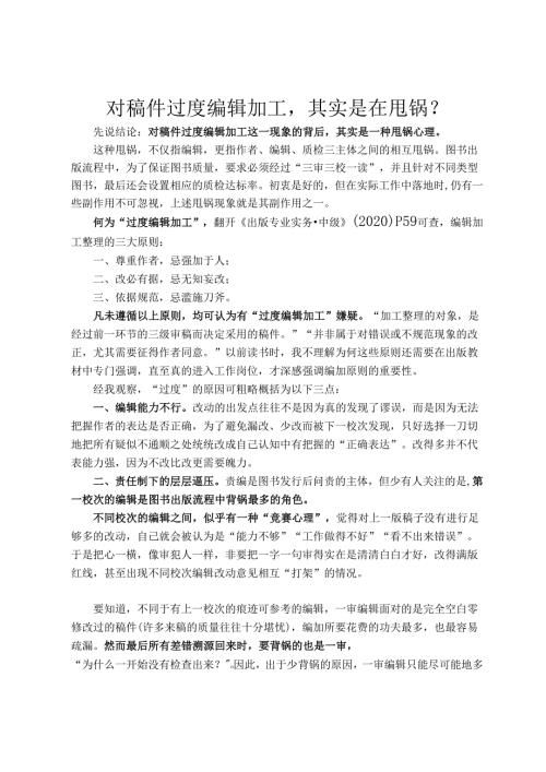 对稿件过度编辑加工其实是在甩锅？.docx