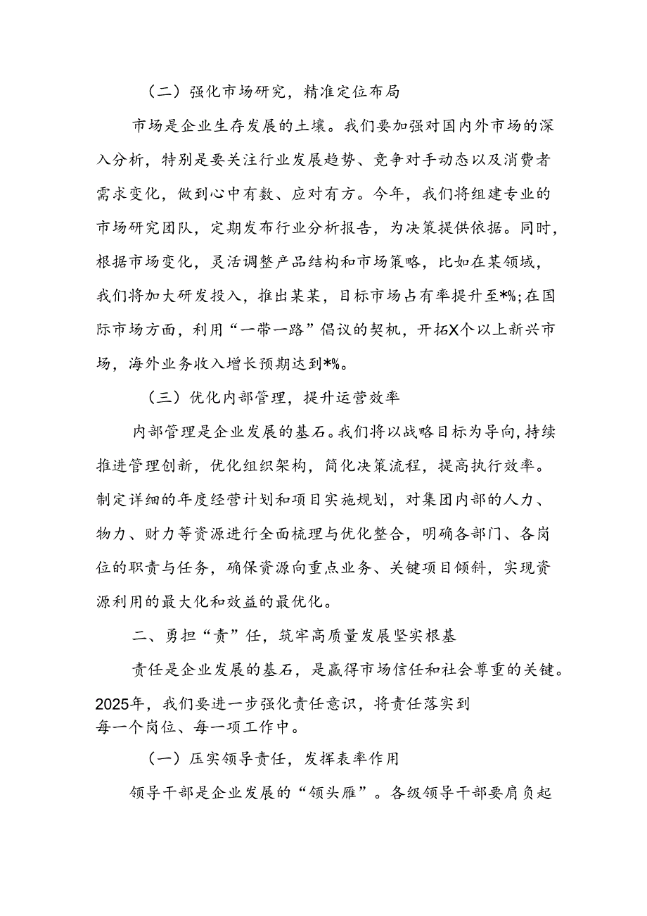 在公司2025年度工作动员部署会议上的讲话发言稿.docx_第2页