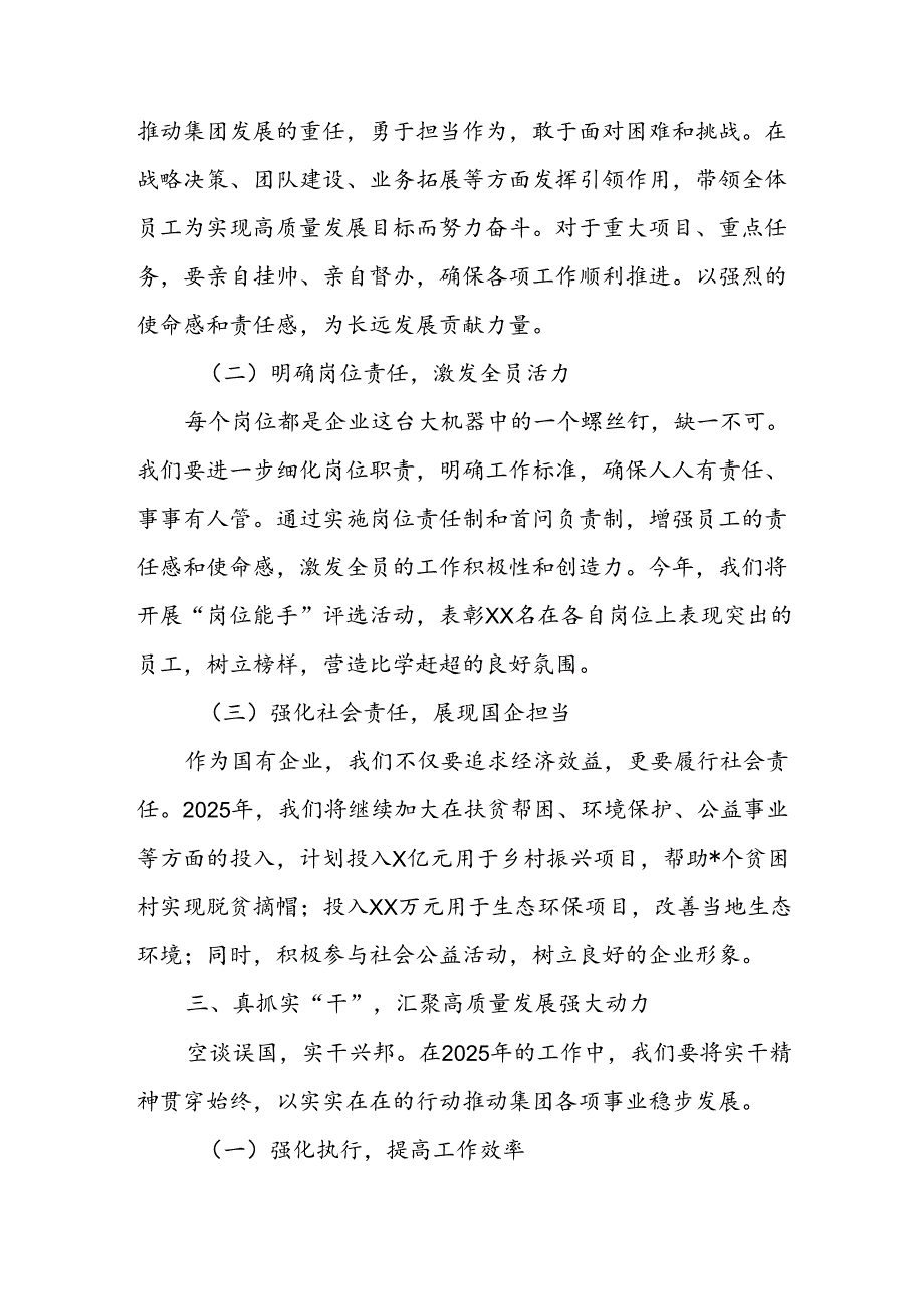 在公司2025年度工作动员部署会议上的讲话发言稿.docx_第3页