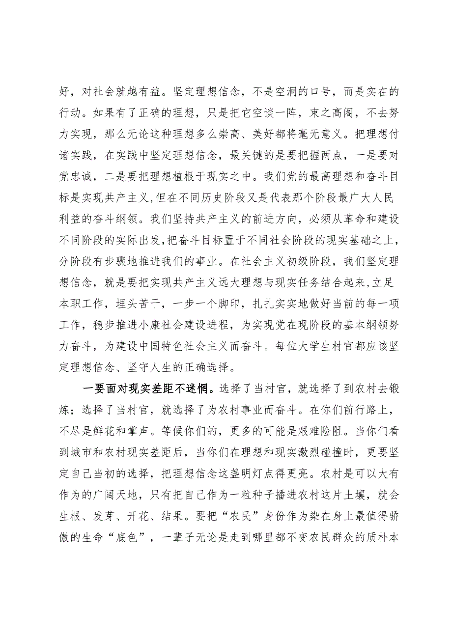 在选聘高校毕业生到村任职岗前培训班上的讲话：在农村广阔天地锻炼成长.docx_第2页
