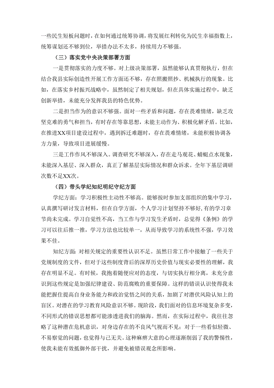 2024-2025年度五个方面剖析整改措施 二.docx_第3页