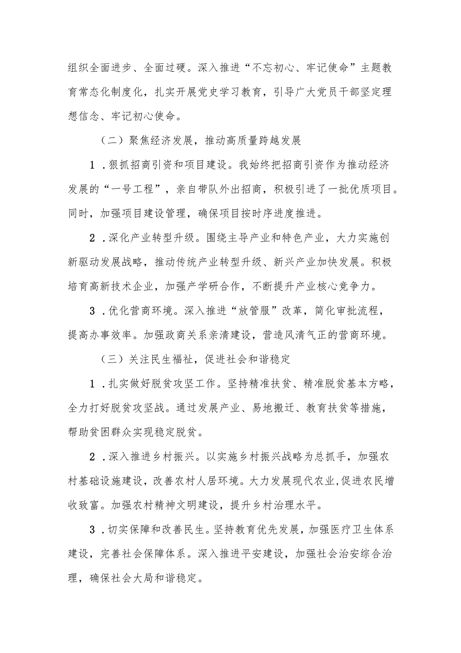 某县委副书记年度个人述职述廉述学报告.docx_第2页