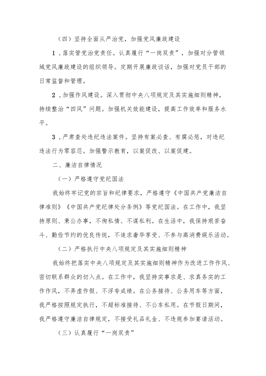 某县委副书记年度个人述职述廉述学报告.docx_第3页