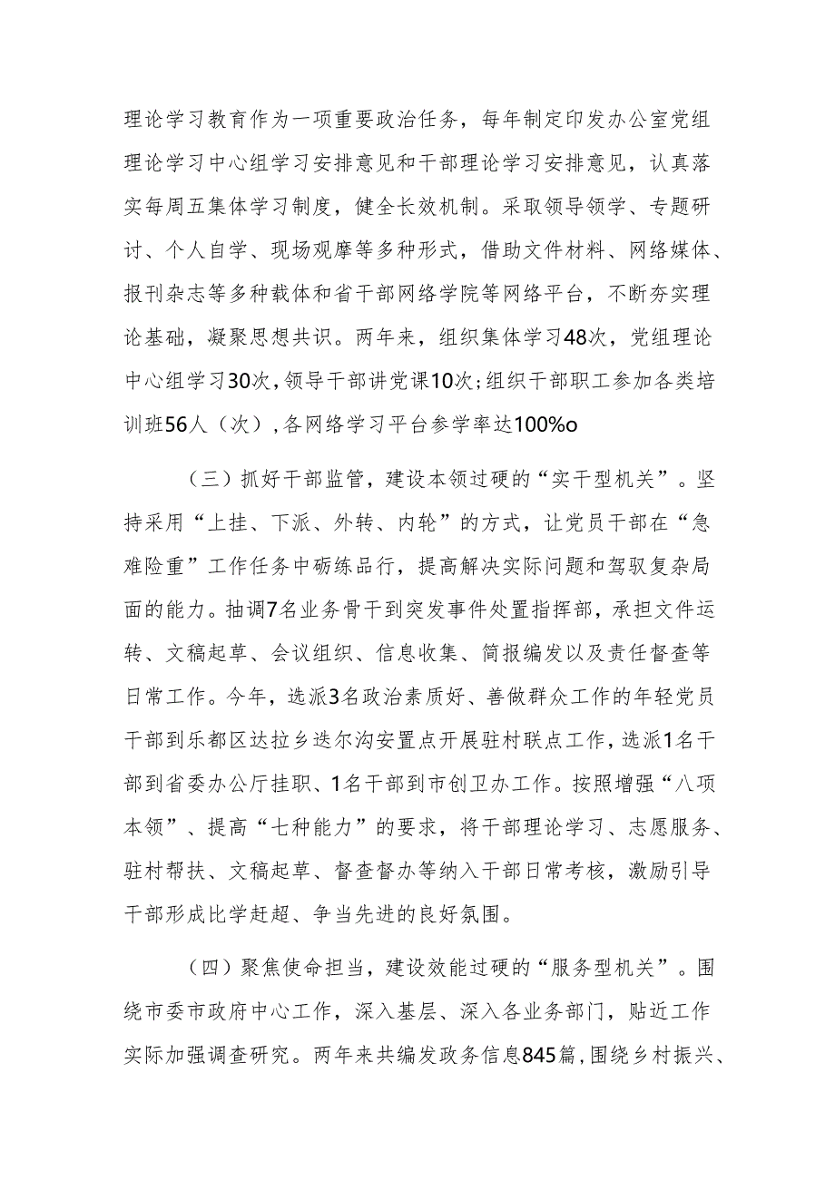 办公室机关党委2024年抓基层党建工作述职报告范文.docx_第2页