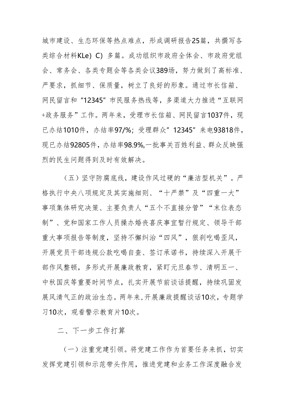 办公室机关党委2024年抓基层党建工作述职报告范文.docx_第3页