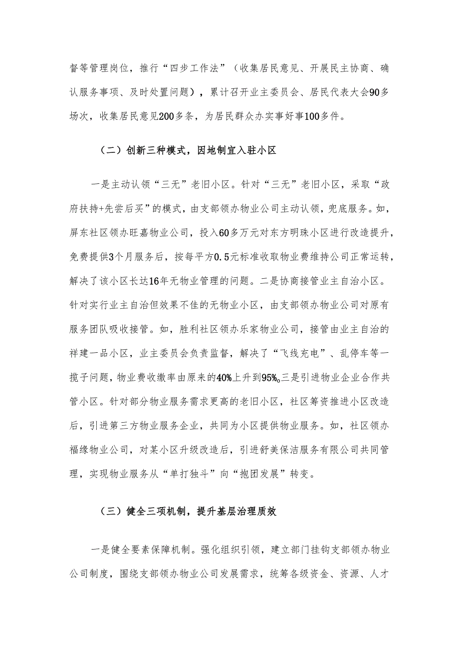 2024年老旧小区治理工作总结.docx_第2页