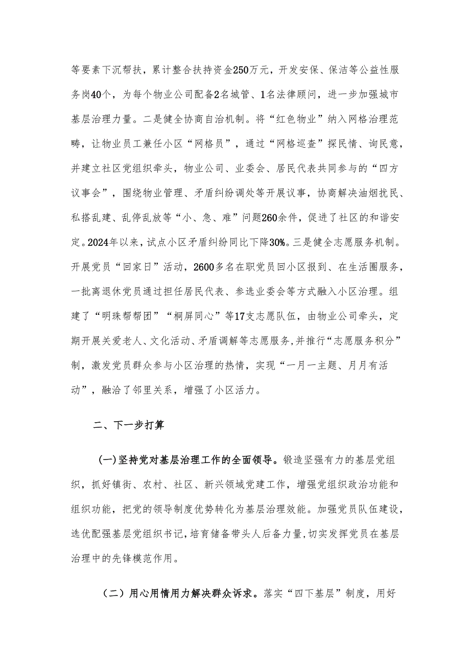 2024年老旧小区治理工作总结.docx_第3页