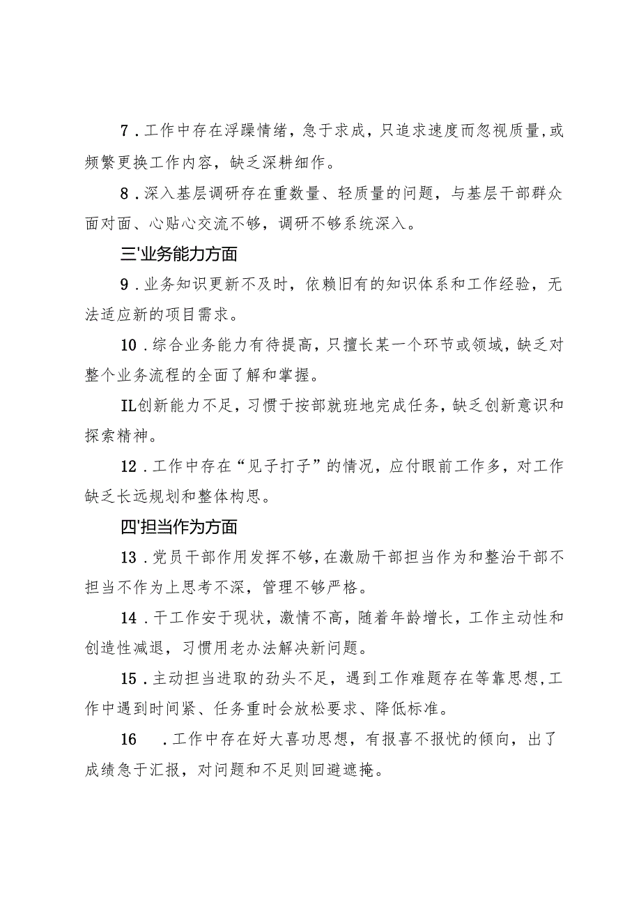 （汇编）民主生活会、组织生活会查摆问题、批评和自我批评意见+2024年组织生活会自我批评与相互批评的意见建议50条.docx_第2页