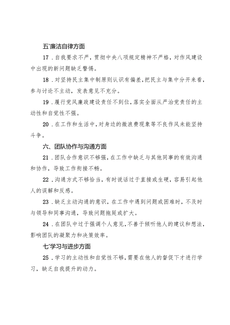（汇编）民主生活会、组织生活会查摆问题、批评和自我批评意见+2024年组织生活会自我批评与相互批评的意见建议50条.docx_第3页