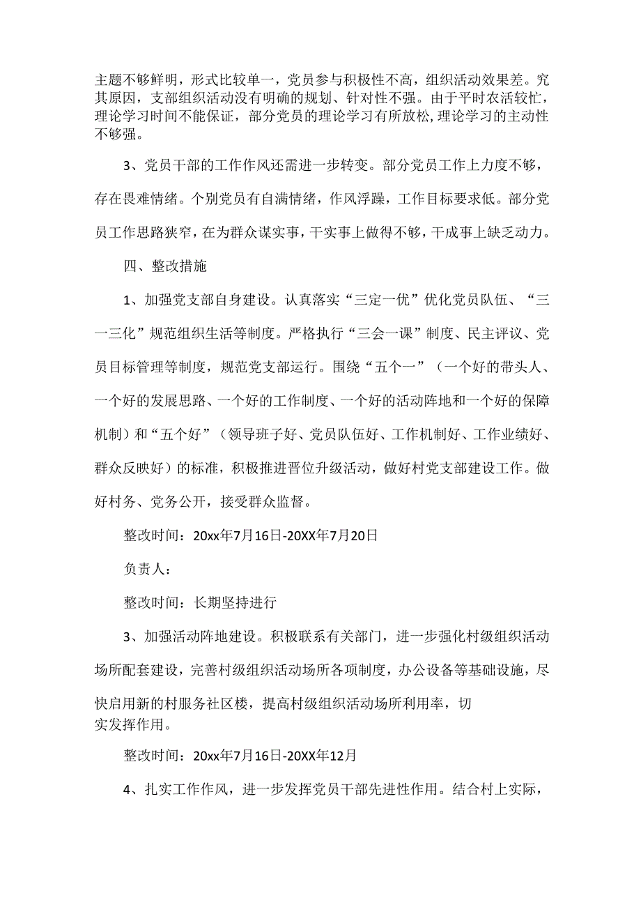 XXX村党员个人整改措施计划范文两篇.docx_第2页