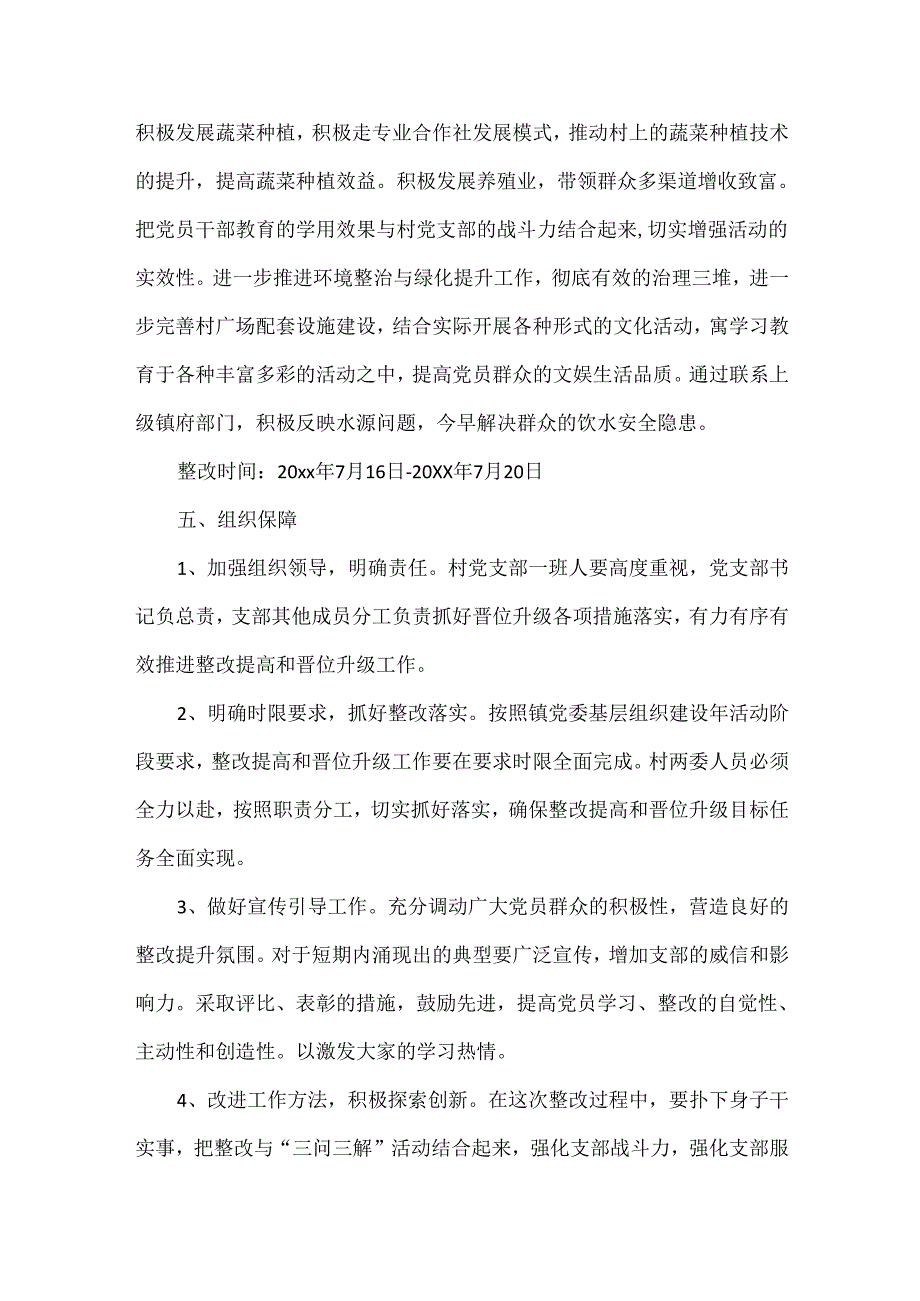 XXX村党员个人整改措施计划范文两篇.docx_第3页