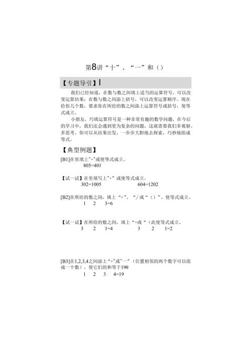 第8讲 “十”、“一”和（ ）.docx