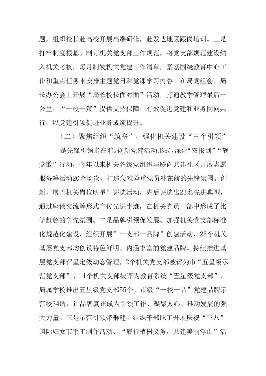 市教育局党组2024年抓基层党建工作述职报告.docx_第2页