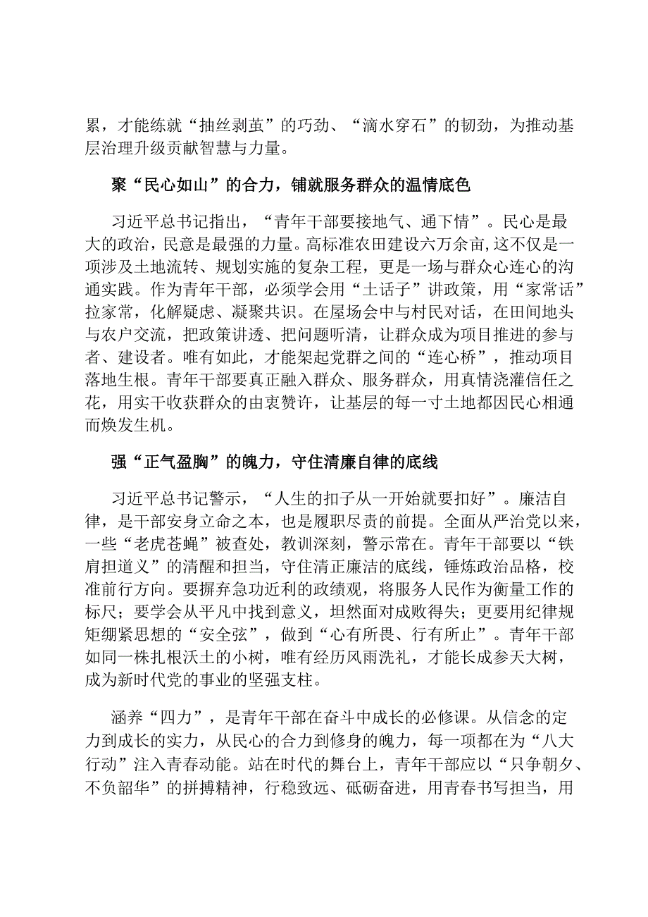 2024年青干班培训班上的发言材料:涵养四力在青春赛道上书写八大行动奋进篇章.docx_第2页