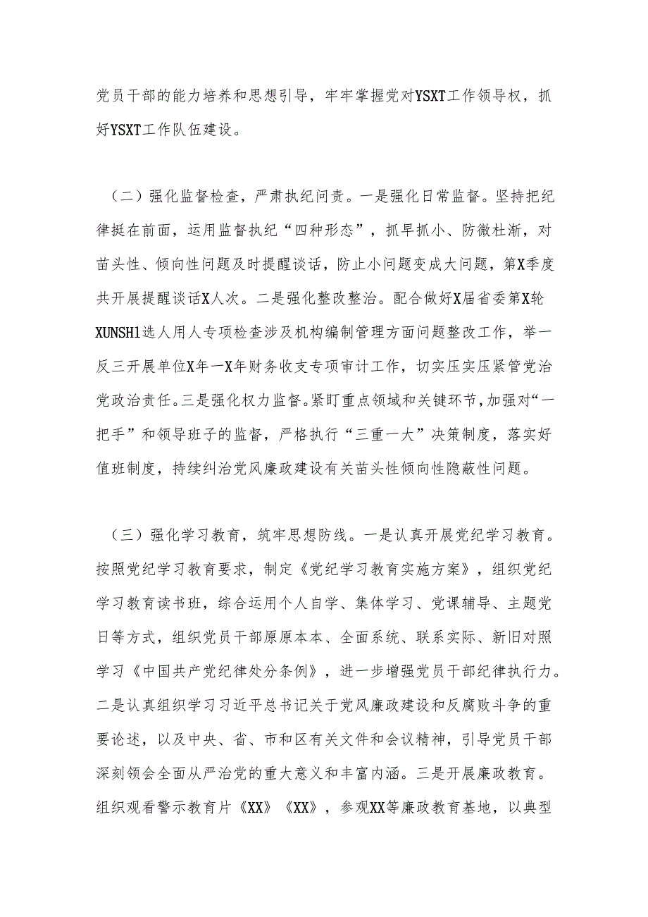 XX编办第四季度党风廉政建设工作开展情况报告.docx_第2页