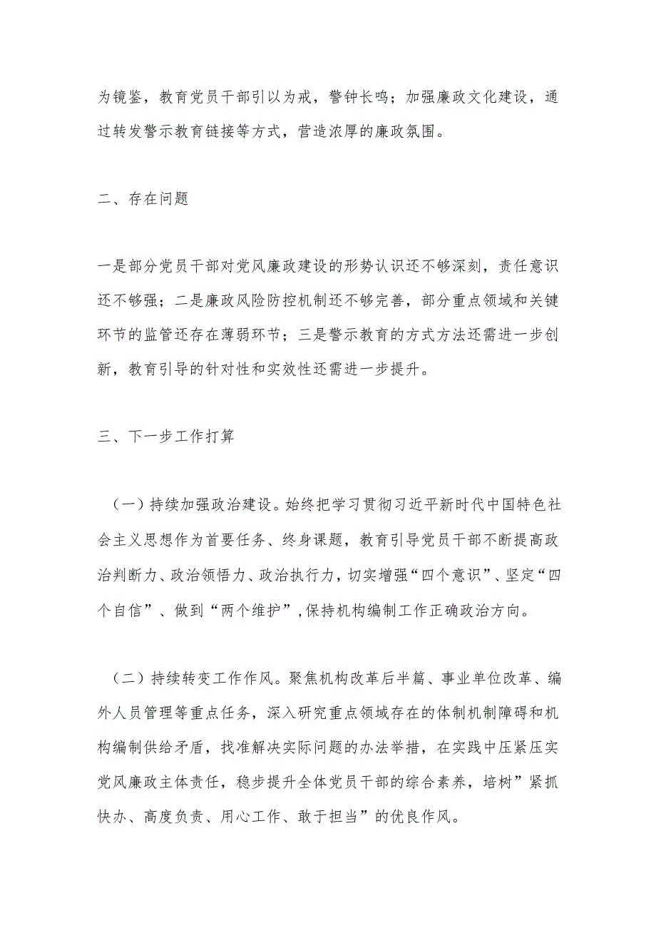 XX编办第四季度党风廉政建设工作开展情况报告.docx_第3页