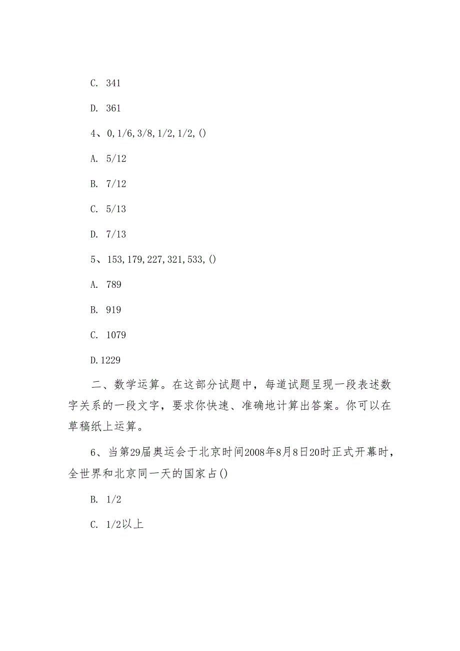 2009年海南公务员行测考试真题及答案解析.docx_第2页