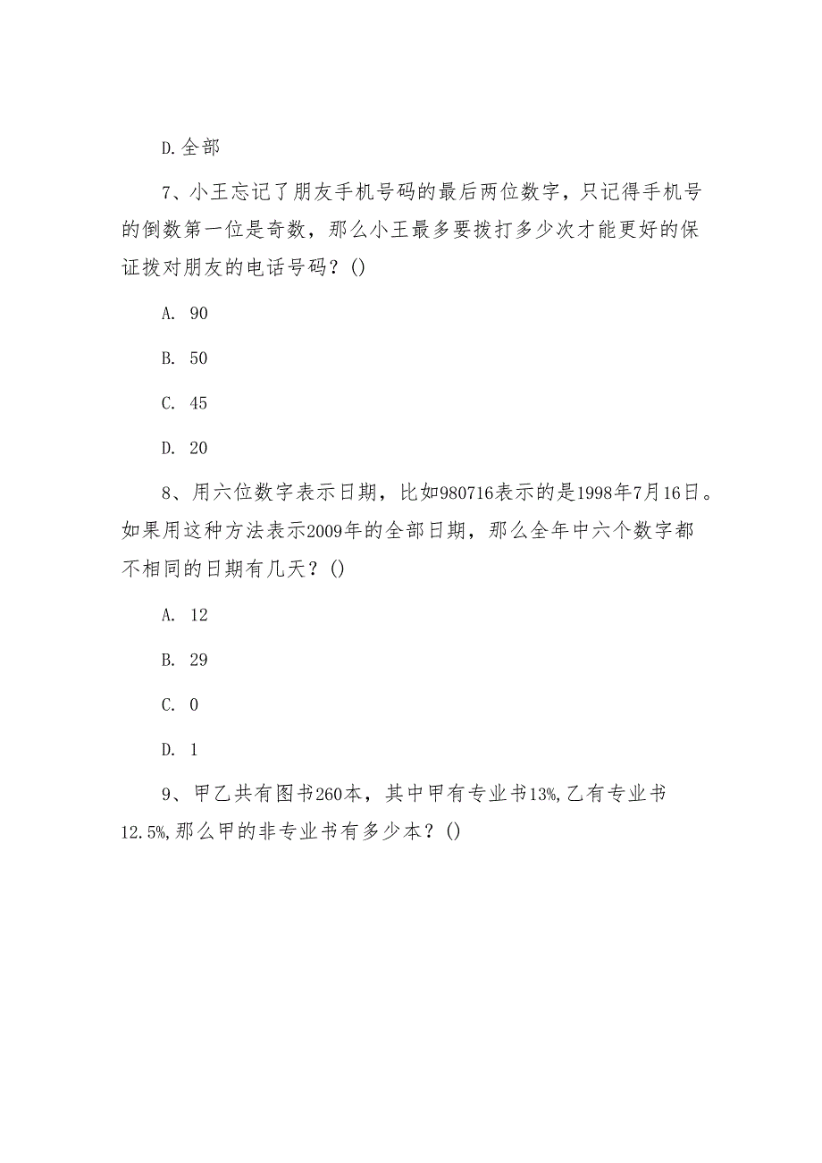 2009年海南公务员行测考试真题及答案解析.docx_第3页