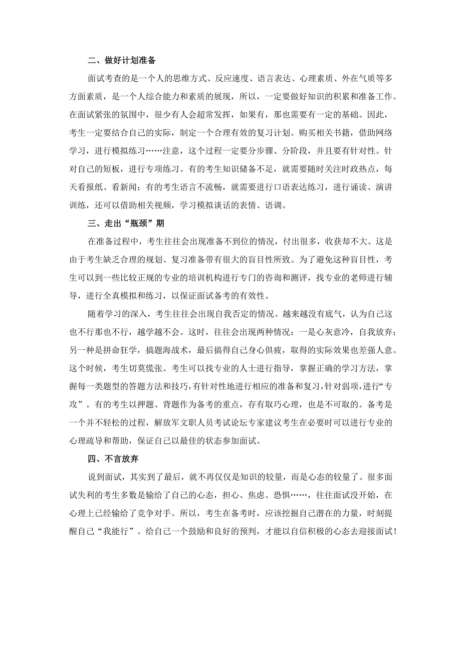 文职人员面试入围后立刻要做的四件事.docx_第2页