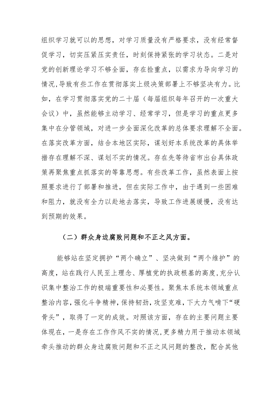 2024年度巡察整改专题民主生活会对照检查材料范文.docx_第2页