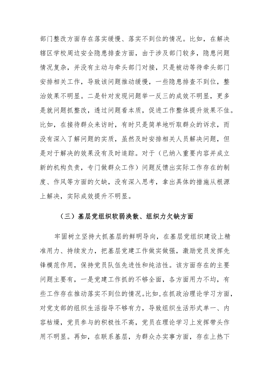 2024年度巡察整改专题民主生活会对照检查材料范文.docx_第3页