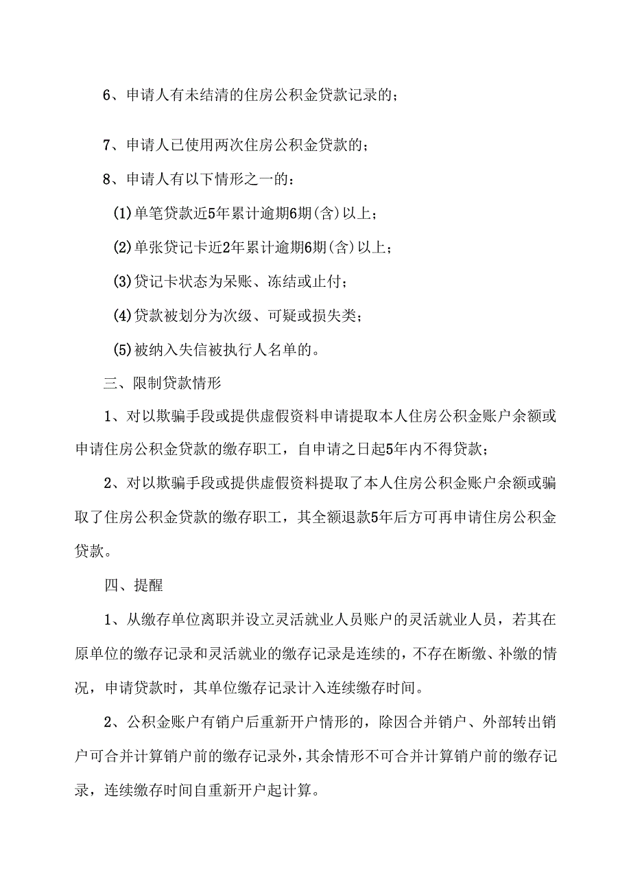广州公积金贷款办理须知（2024年）.docx_第2页