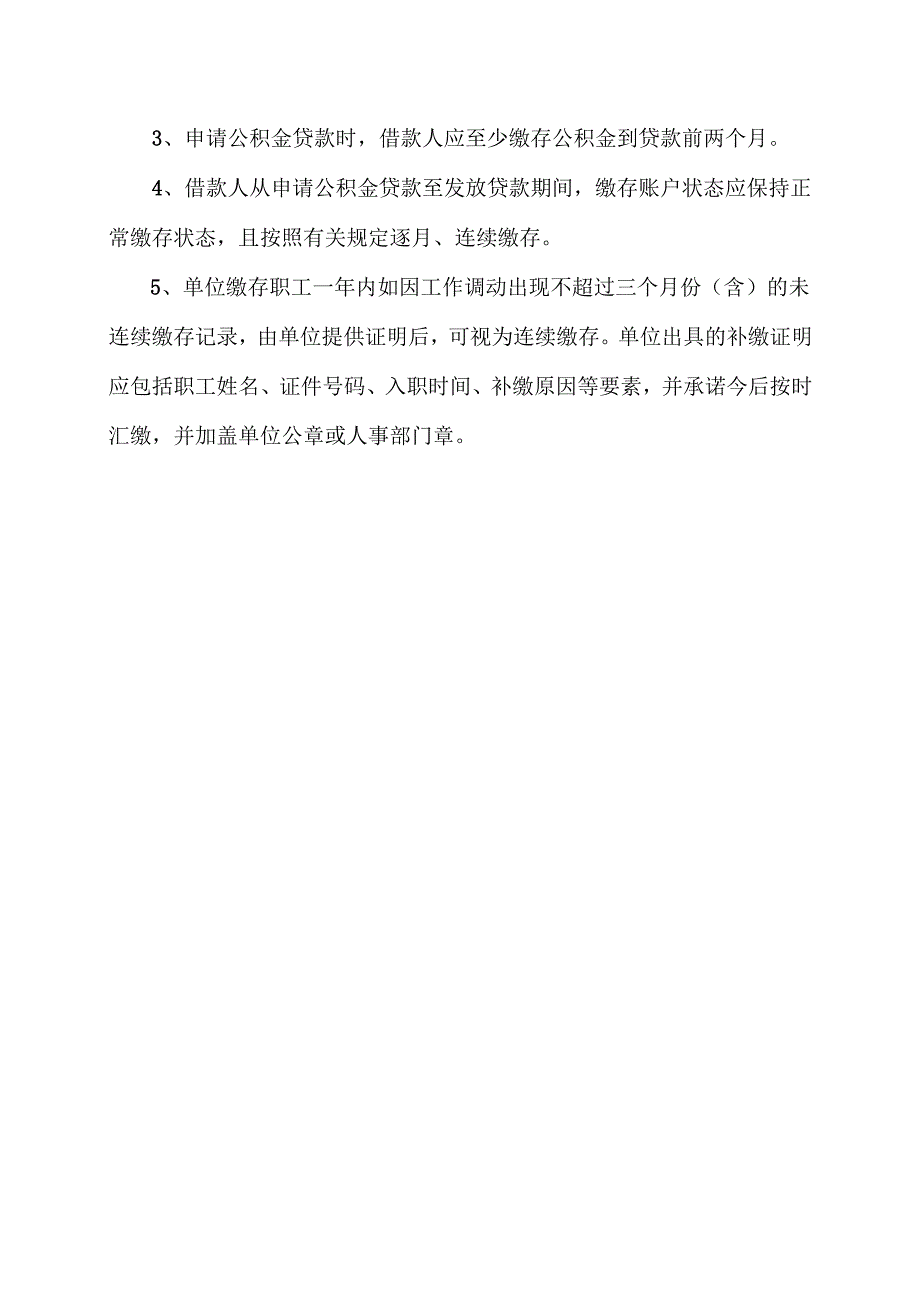 广州公积金贷款办理须知（2024年）.docx_第3页