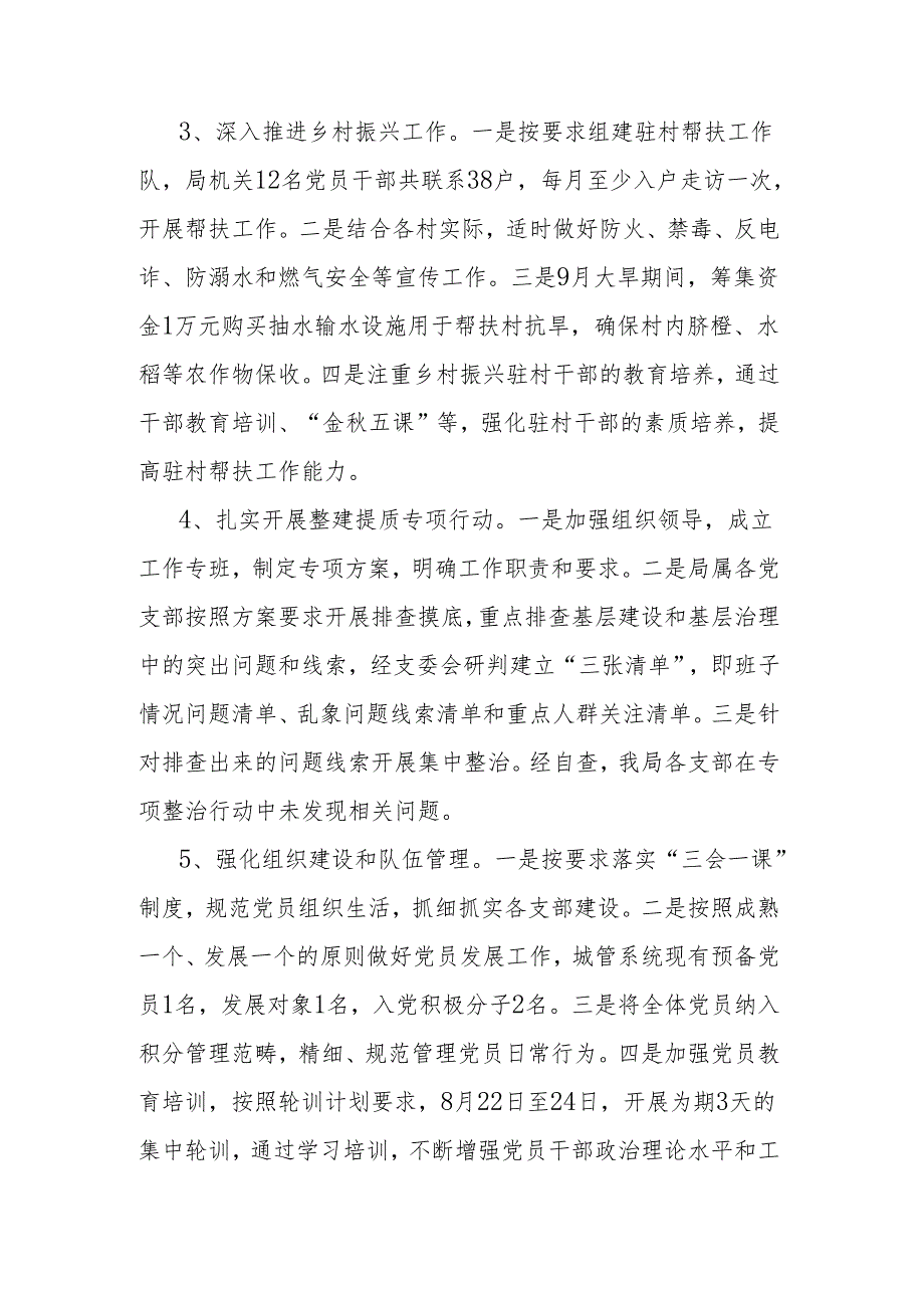 党组书记抓基层党建工作述职报告.docx_第2页