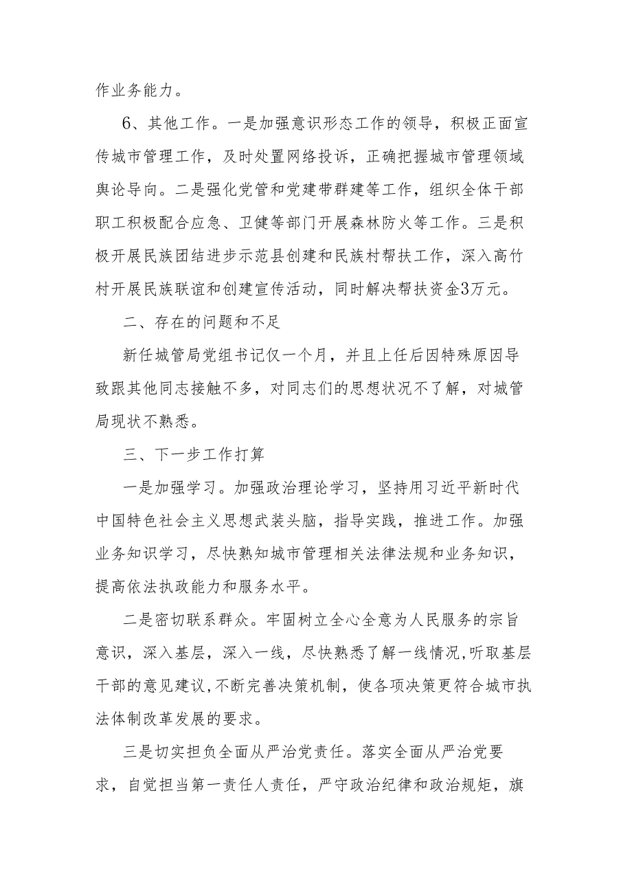 党组书记抓基层党建工作述职报告.docx_第3页