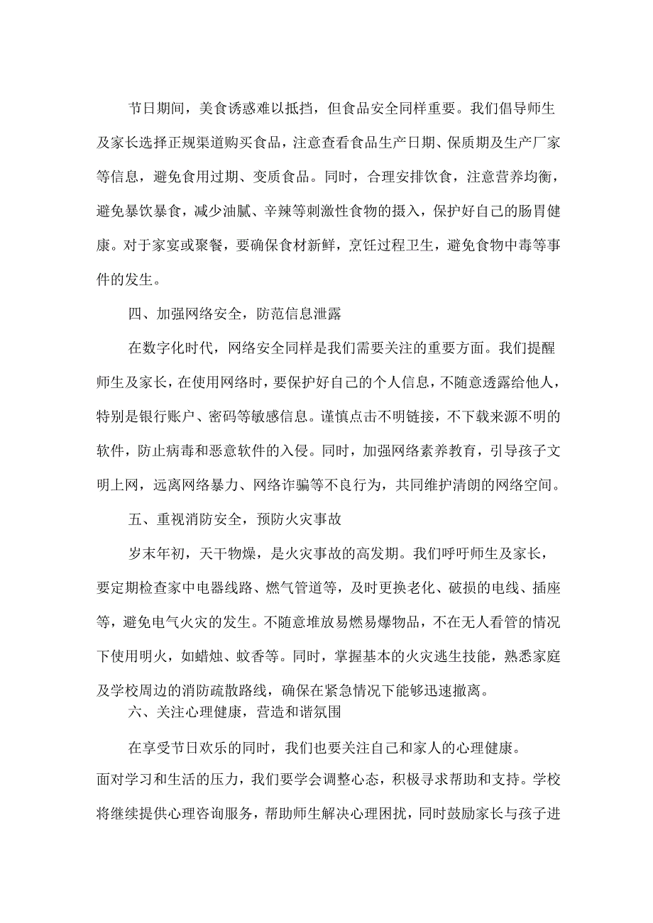 岁末年初安全教育致师生家长一封信.docx_第2页